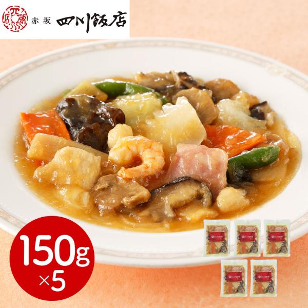 東京 赤坂四川飯店 監修 本格八宝菜5個セット SISK