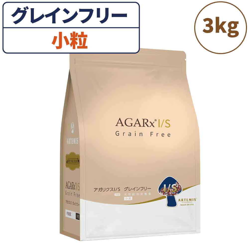 アーテミス アガリクス I/S アイエス グレインフリー 小粒 3kg 犬 フード ドッグフード ドライ 全年齢 チキン アガリクス HJ1乳酸菌 穀物不使用 無添加 無着色