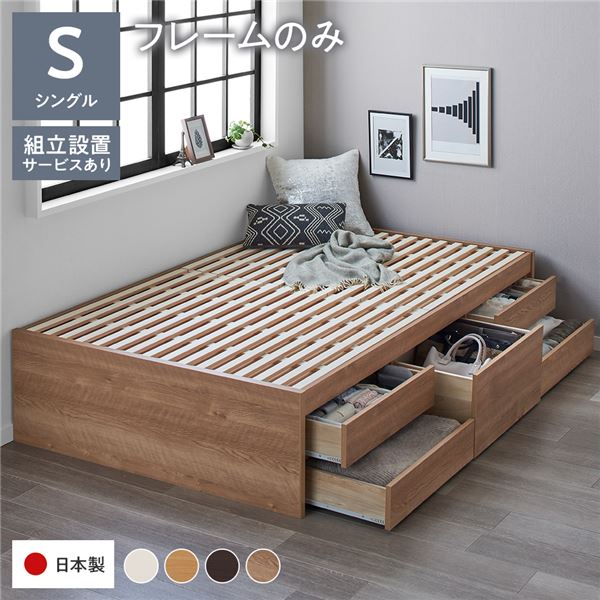 [組立設置サービス付き] 収納 ベッド ヘッドレス 通常丈 シングル フレームのみ シャビーオーク 収納付き すのこ 日本製