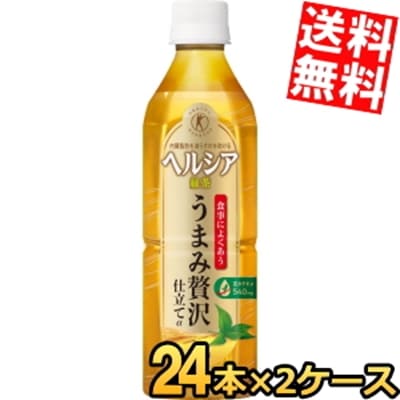 キリン ヘ ル シ ア緑茶 うまみ贅沢仕立て 500mlペットボトル 48本 (24本×2ケース) 特保 トクホ 特定保健用食品