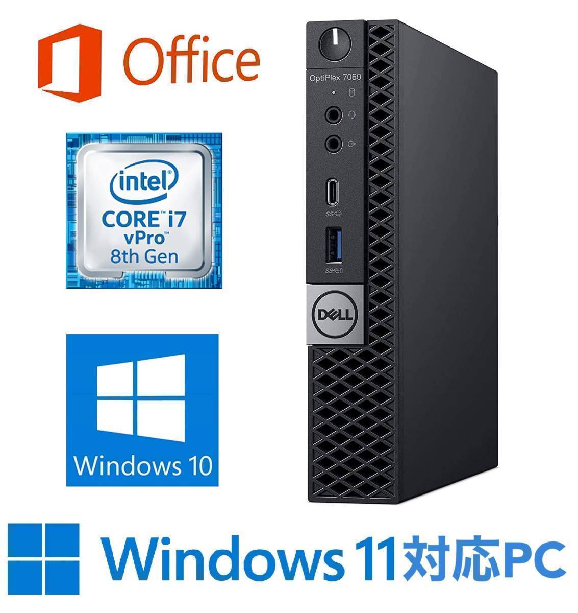 【Windows11 アップ可】DELL 7060 コンパクト デスクトップPC Windows10 新品SSD:2TB 新品メモリー:8GB Office 2019