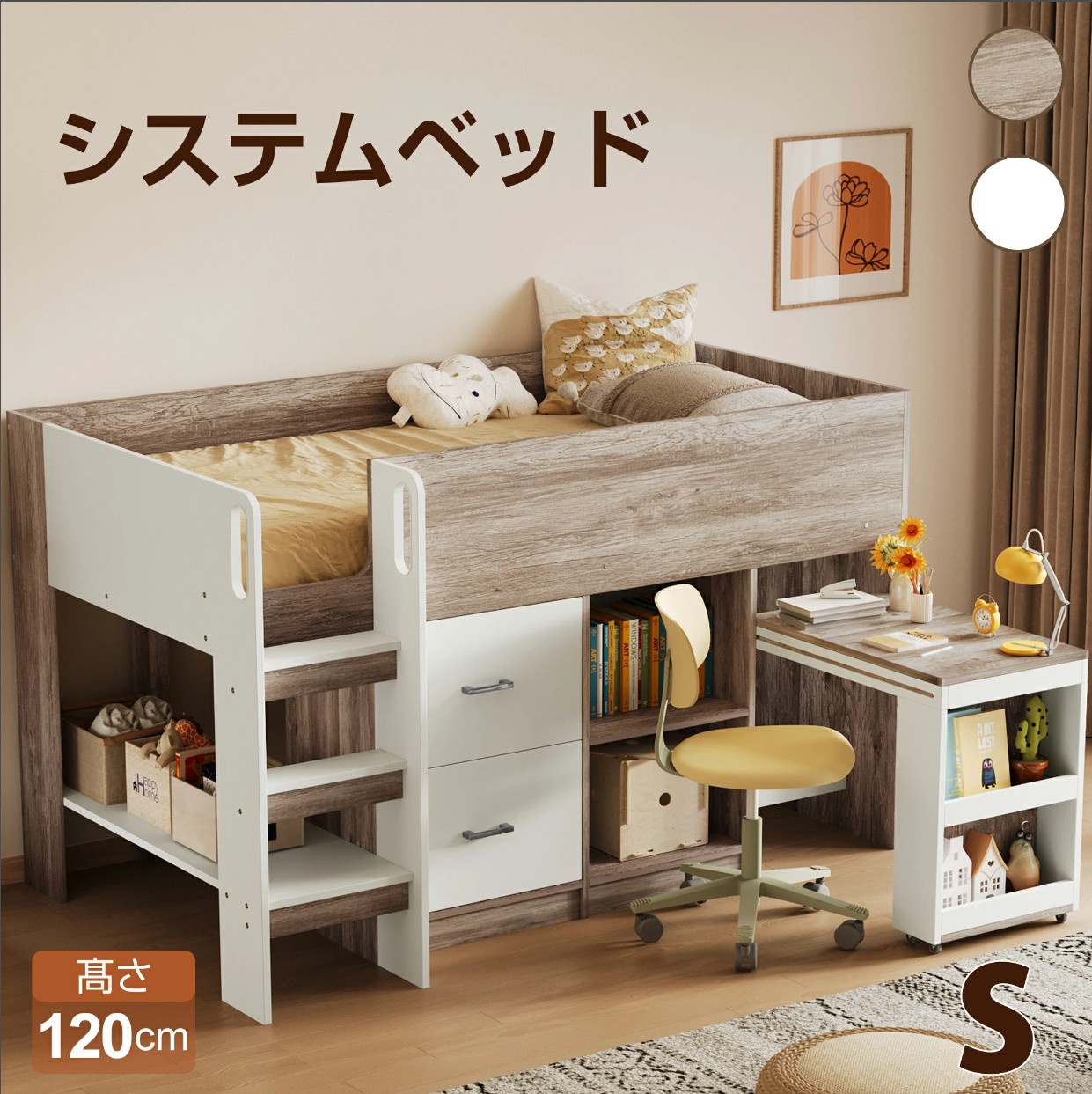 システムベッド ロフトベッド 階段付き S 木製 高さ120cm シングル ベッド ロータイプ