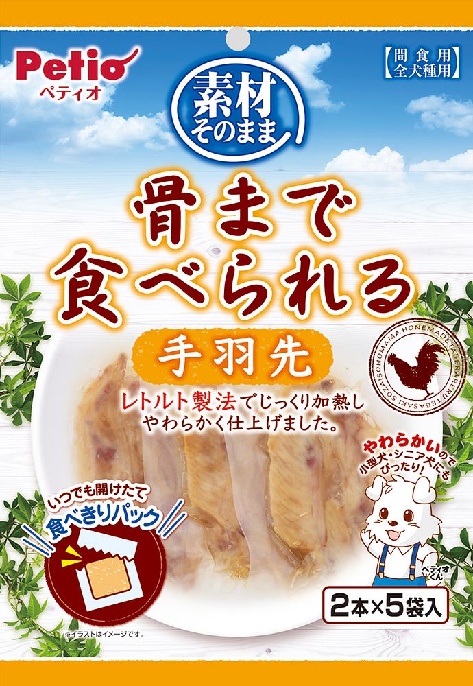 （まとめ買い）素材そのまま 骨まで食べられる 手羽先 2本x5袋入 犬用おやつ [x10]