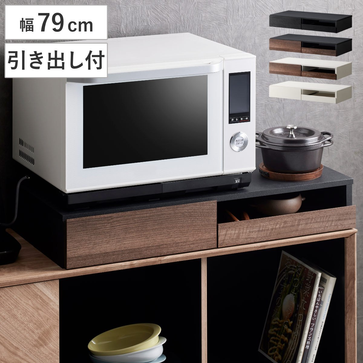 レンジ下トレー 幅79cm 引出し付 完成品 レンジ テーブル レンジ台 スライド スライド台 キッチン レンジラック 作業台 一時置場 収納 引き出し 木目調 ライドトレー スライド棚