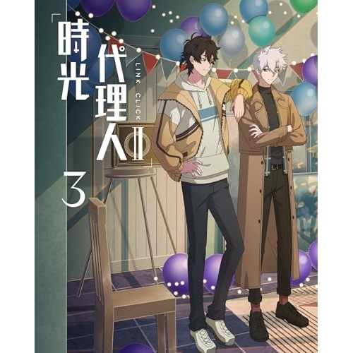 時光代理人 -LINK CLICK- II 3(完全生産限定版) (DVD) ANZB-16255