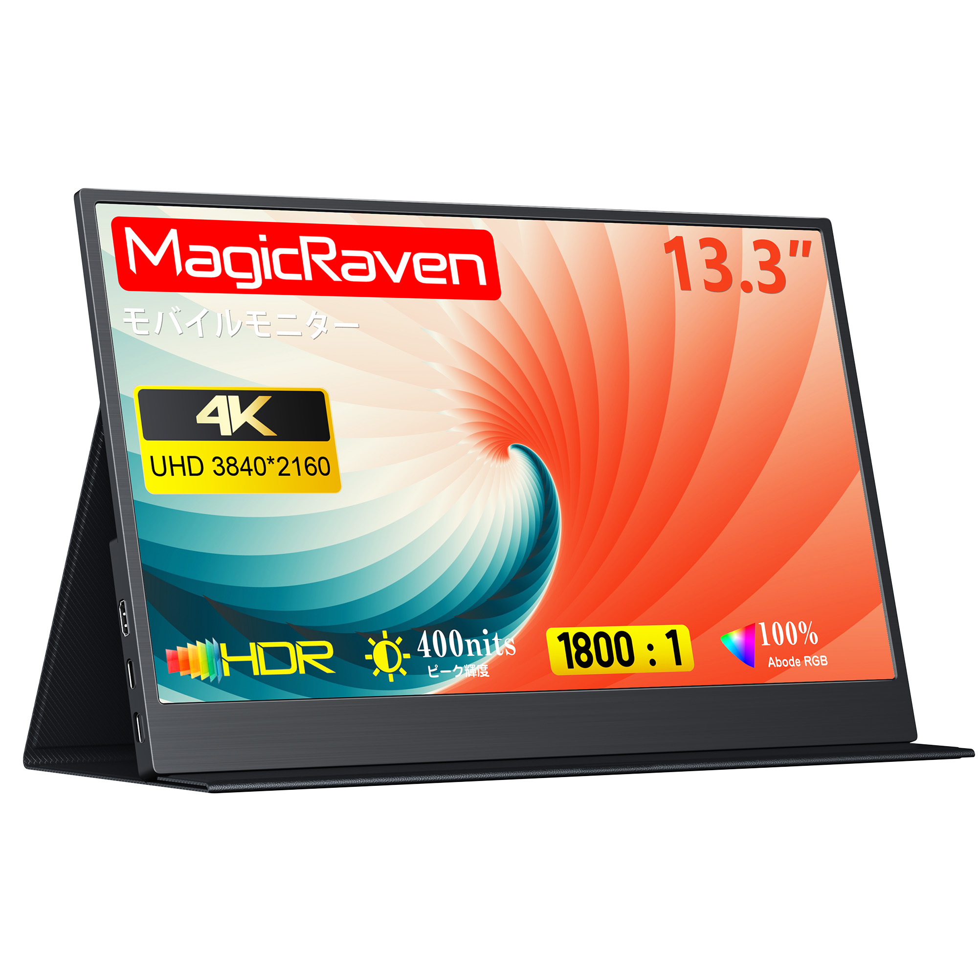 モバイルモニター 4K 13.3インチ モバイルディスプレイ MAGICRAVEN - 超軽量 3840x2160 UHD 100%sRGB広色域 高輝度400Nits IPS PS4 PS5 XBO