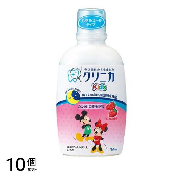 クリニカKids(キッズ) デンタルリンス 250ml (いちご) 10個セット