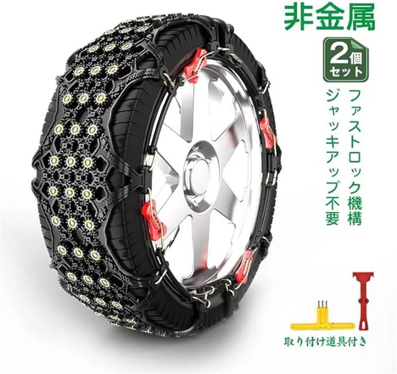【本日限定】サンパーシー 非金属タイヤチェーン T2-T15 駆動輪2本分 熱可塑性ポリウレタン