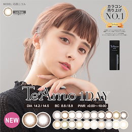 【新色4色登場】カラコン ワンデー 送料無料 TeAmo 1DAY 1箱10枚入り 度あり 度なし 1日使い捨て ブラウン ブラック グレー 石田ニコル ティアモ