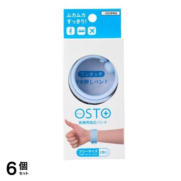 テクセルジャパン OSTO(オスト) 医療用指圧バンド アイスブルー 2個入 6個セット