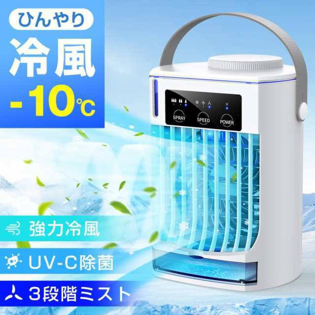2025最新版 冷風機 冷風扇 扇風機 卓上冷風機 小型 携帯冷風機 強風 おしゃれ コンパクト 省エネ 取っ手付き 3段階調整 熱中症対策 暑さ対策 夏235 5,673円