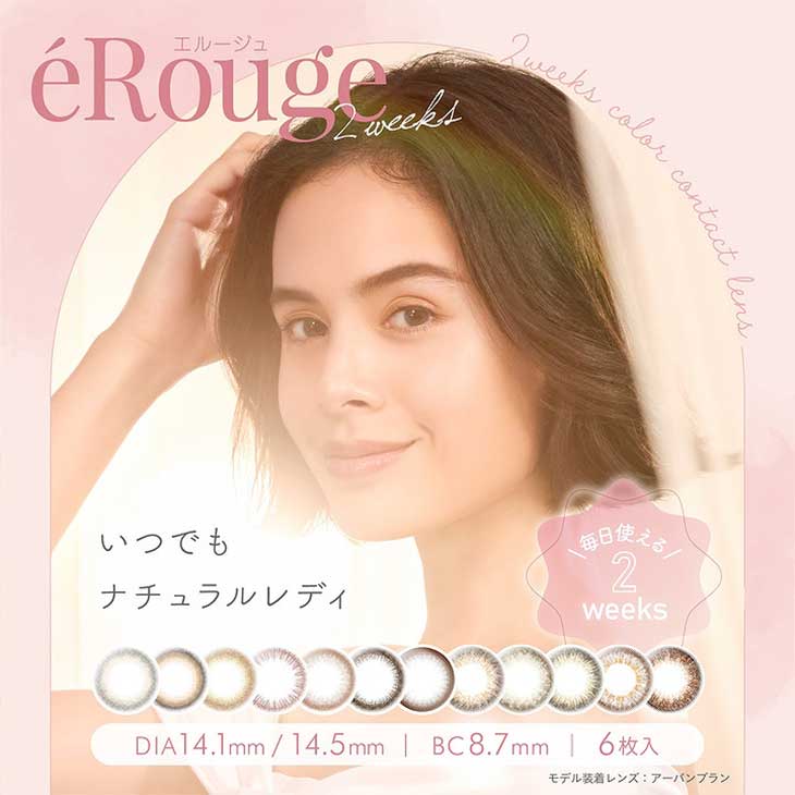 2箱セット カラコン 1箱6枚入 度あり 度なし 14.5mm 14.1mm ナチュラル