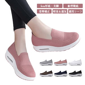 全5色レディース ダイエットシューズ スリッポン スニーカー 厚底 5cm ナースシューズ 船型底 レディースシューズ ウォーキングシューズ 美脚 軽量 ローファー 姿勢矯正 看護師 作業靴 歩きや