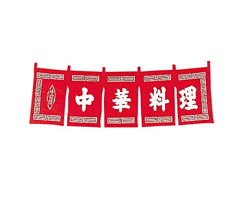 中華料理 のれん 赤 WN-010