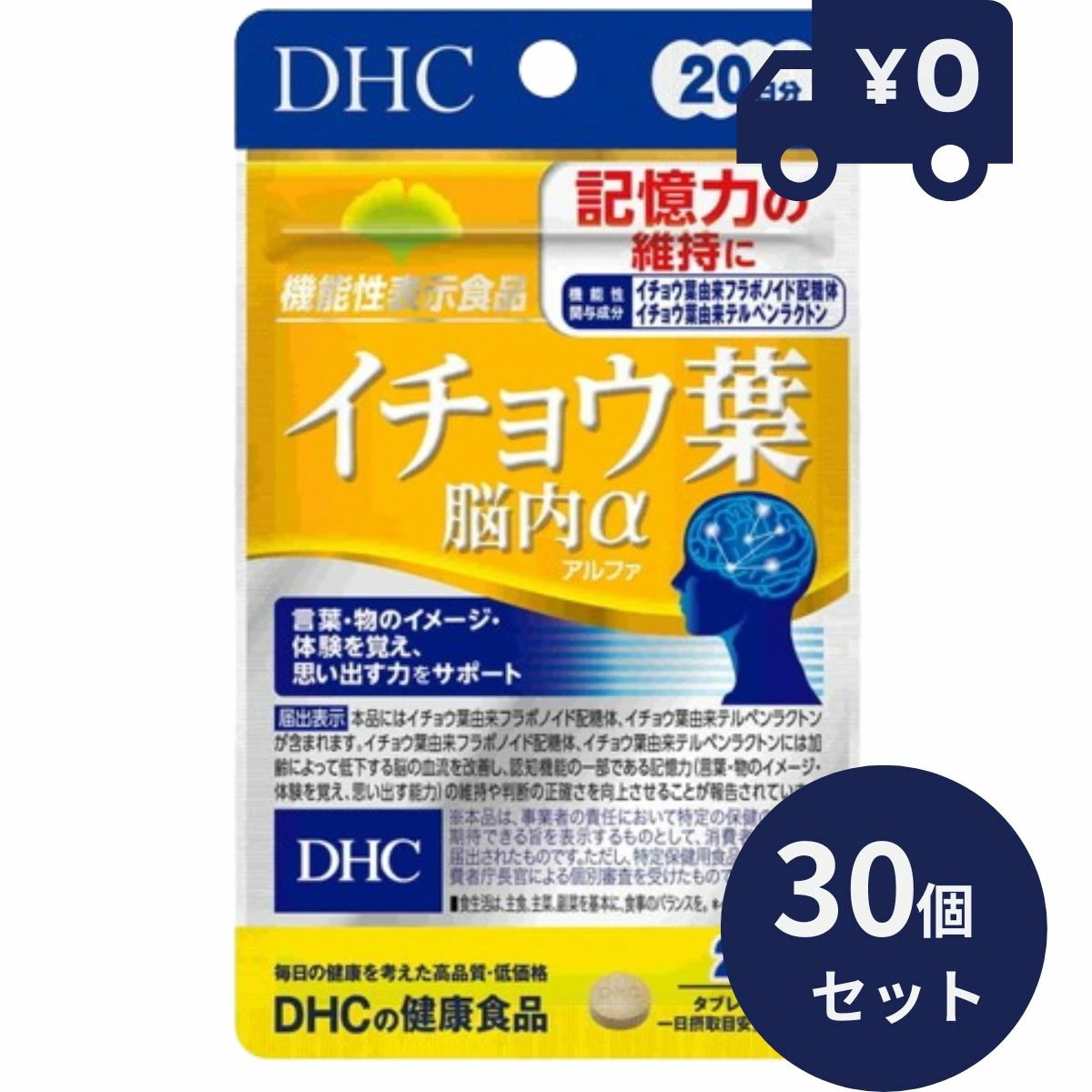 DHC イチョウ葉 脳内α 20日分 60粒 30個セット サプリメント 脳内血流サポート　記憶力の維持に　いちょうの葉