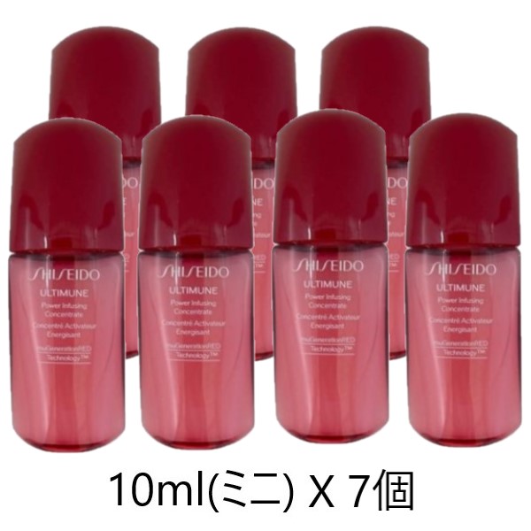 資生堂 アルティミューン パワライジング コンセントレート III 70ml(10mlX7)(ミニ)【メール便可】