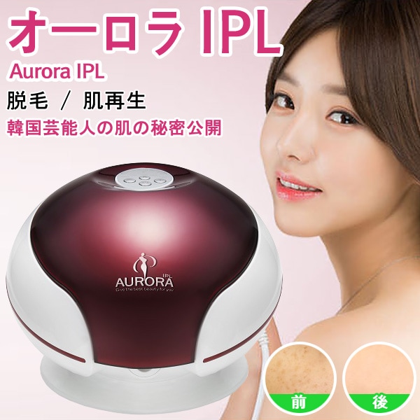 韓国芸能人の秘密公開(Aurora IPL)オーロラIPL/皮スケジューラ/謝恩品贈呈/送料無料（唯一の認定されたIPL/持続的脱毛効果/毛穴縮小/ニキビ治療/肌再生)