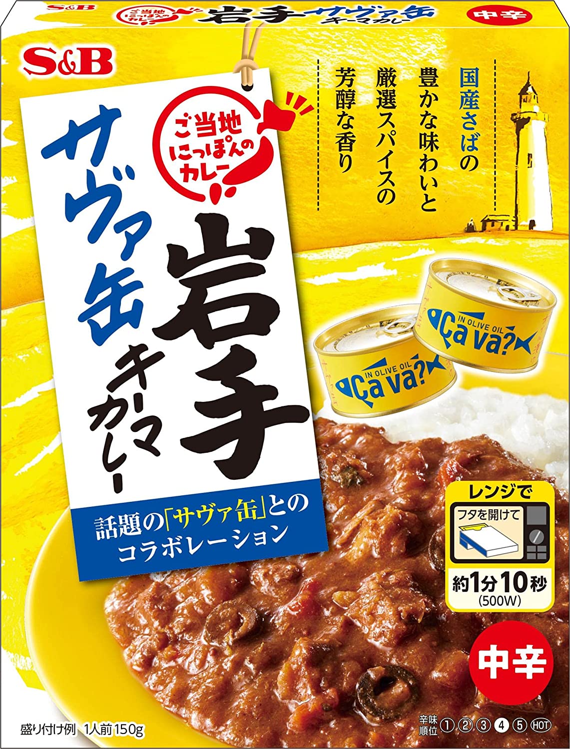 2021年秋冬新作 エスビー食品 ご当地にっぽんのカレー 岩手サヴァ缶キーマカレー 150g5個 レトルト食品 - qualitygb.do