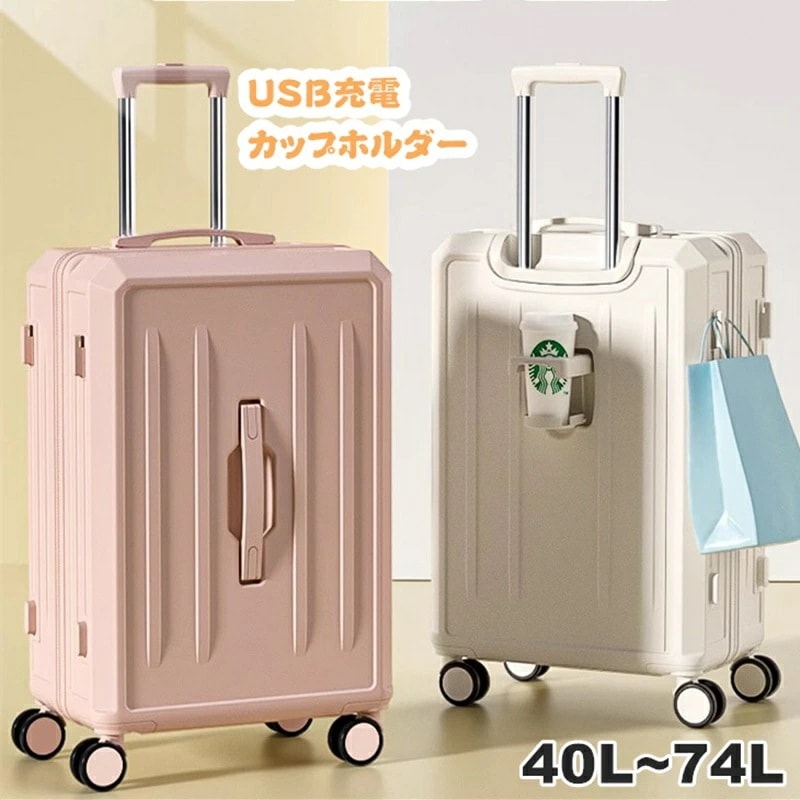 【急速出荷!】スーツケース USBポート付き 大容量 LMサイズ 75L 多機能 40L 65L キャリーケース 3-11日用 機内持ち込み カップホルダー付き キャリーバッグ 超軽量 泊まる かわい