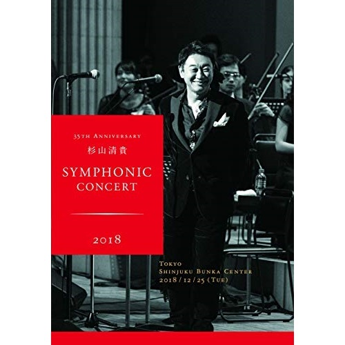 杉山清貴 ／ 35th Anniversary 杉山清貴 Symphonic Concert .. (DVD) YZIA-2001