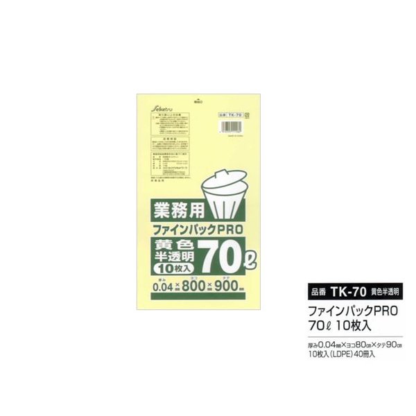 業務用ごみ袋 セイケツネットワーク ファインパックPRO 70L 厚み0.04mm 黄色半透明 10枚入り X40パック 12,175円