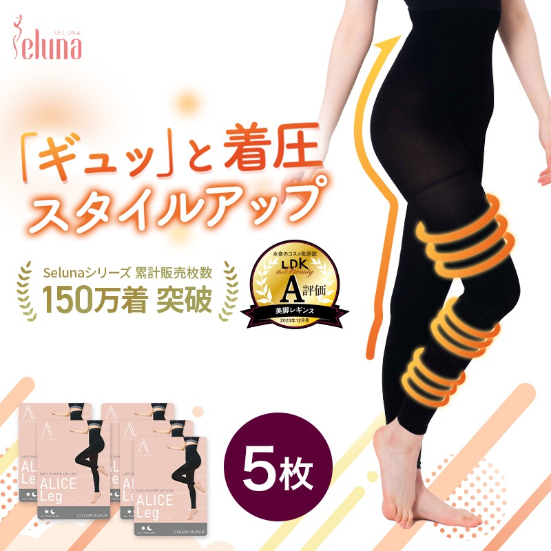 ALICE Leg 5枚セット SNSで話題 アリスレッグ 着圧 スパッツ レギンス タイツ 補正下着 ダイエット 下腹 美脚加圧 強着圧 高耐久