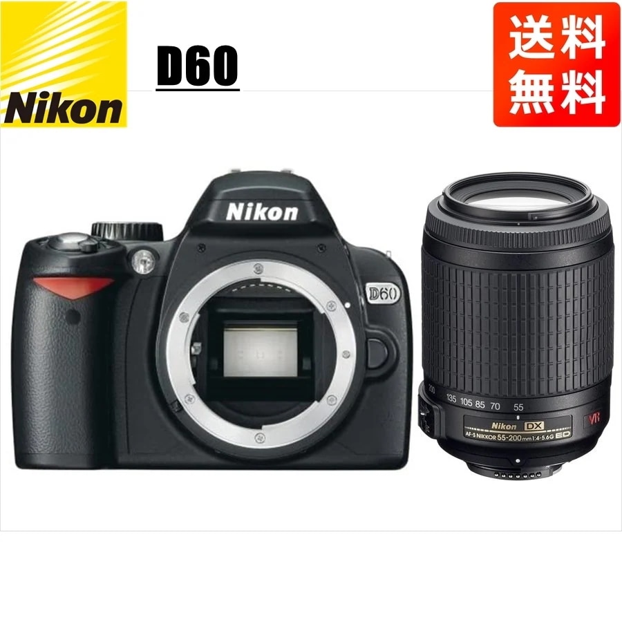 D60 AF-S 55-200mm VR 望遠 レンズセット デジタル一眼レフ カメラ 中古 25,300円