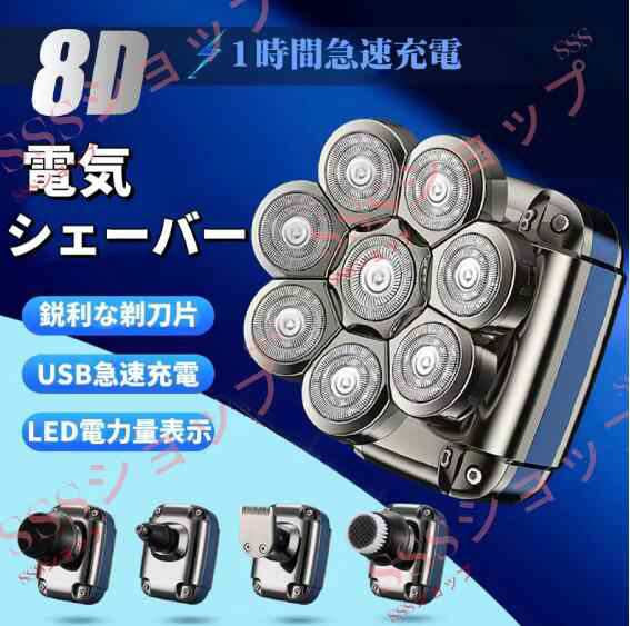 スキンヘッド 電気シェーバー 8D スキンヘッド用シェーバー バリカン 多機能 メンズシェーバー 髭剃り 散髪 USB充電40