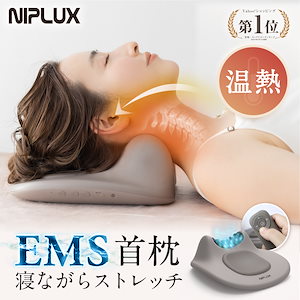 寝ながら首マッサージ！EMS首枕 多機能マッサージ器機 ストレートネック NECK PREMS ネックマッサージャー ストレッチャー 猫背 姿勢矯正 ネックピロー 肩こり解消グッズ 家電 女性 男性