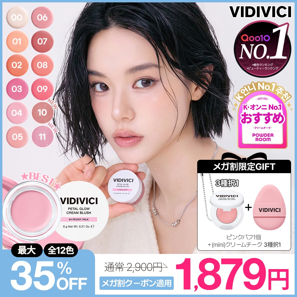 Qoo10] VIDIVICI 【パフ+ミニチーク付き/公式】可愛いチー : ポイント