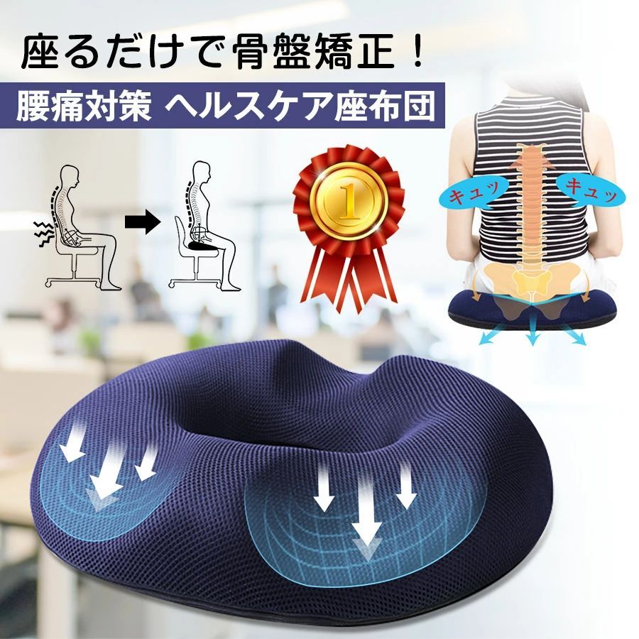 クッション 腰痛対策 椅子 大きい 円座クッション 腰痛クッション 健康クッション【人間工学設計】骨盤サポート 骨盤矯正 体圧分散 腰楽 術後 妊婦 出産 自宅 オフィス 車 出産ギフト 丸型 姿勢矯