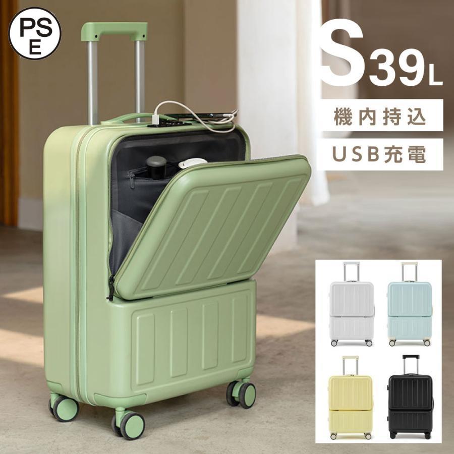 前開き スーツケース Sサイズ USBポート付き キャリーケース 機内持ち込み 5カラー フロントオープン 大容量 多収納ポケット 修学旅行 海外 国内 旅行 トランク