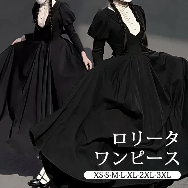 【品質良い 大好評中】ロリータ ワンピース レトロ風 シスター風 ロング丈 レディース メイド服 ロリータワンピース ボリューム袖 パフスリーブ 上品 着やせ シンプル 無地 長袖 ドレス コスチュー