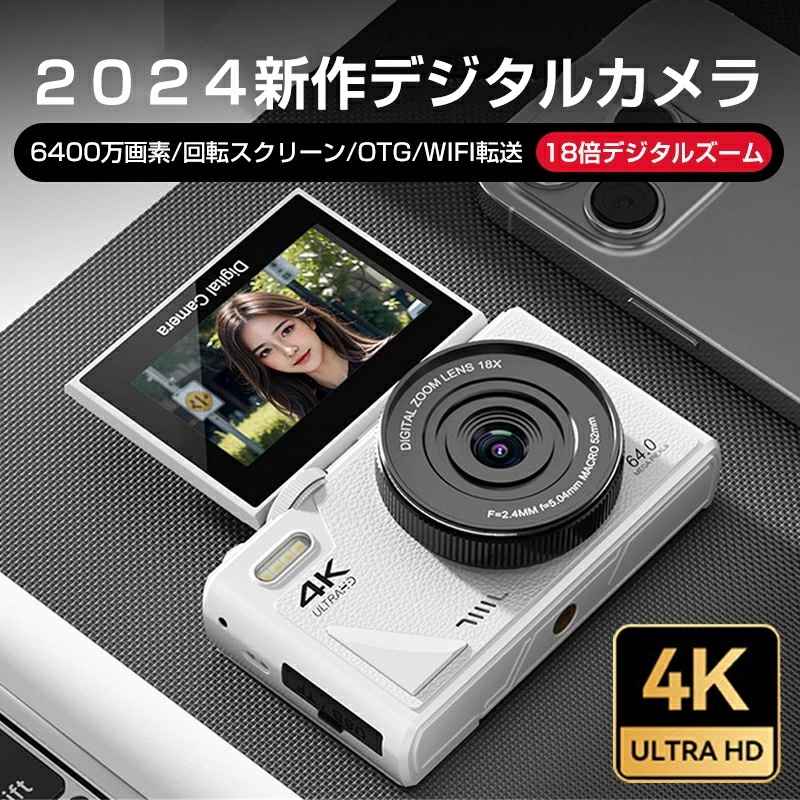 【1年保証】 デジタルカメラ デジカメ 6400万画素 18倍ズーム 人気 ミニカメラ OTG/WIFI転送 コンパクト 軽量 4K 回転スクリーン AF自動フォーカス タイマー撮影 フィルター 多