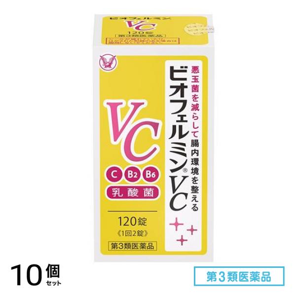 第３類医薬品 ビオフェルミンVC 120錠 10個セット