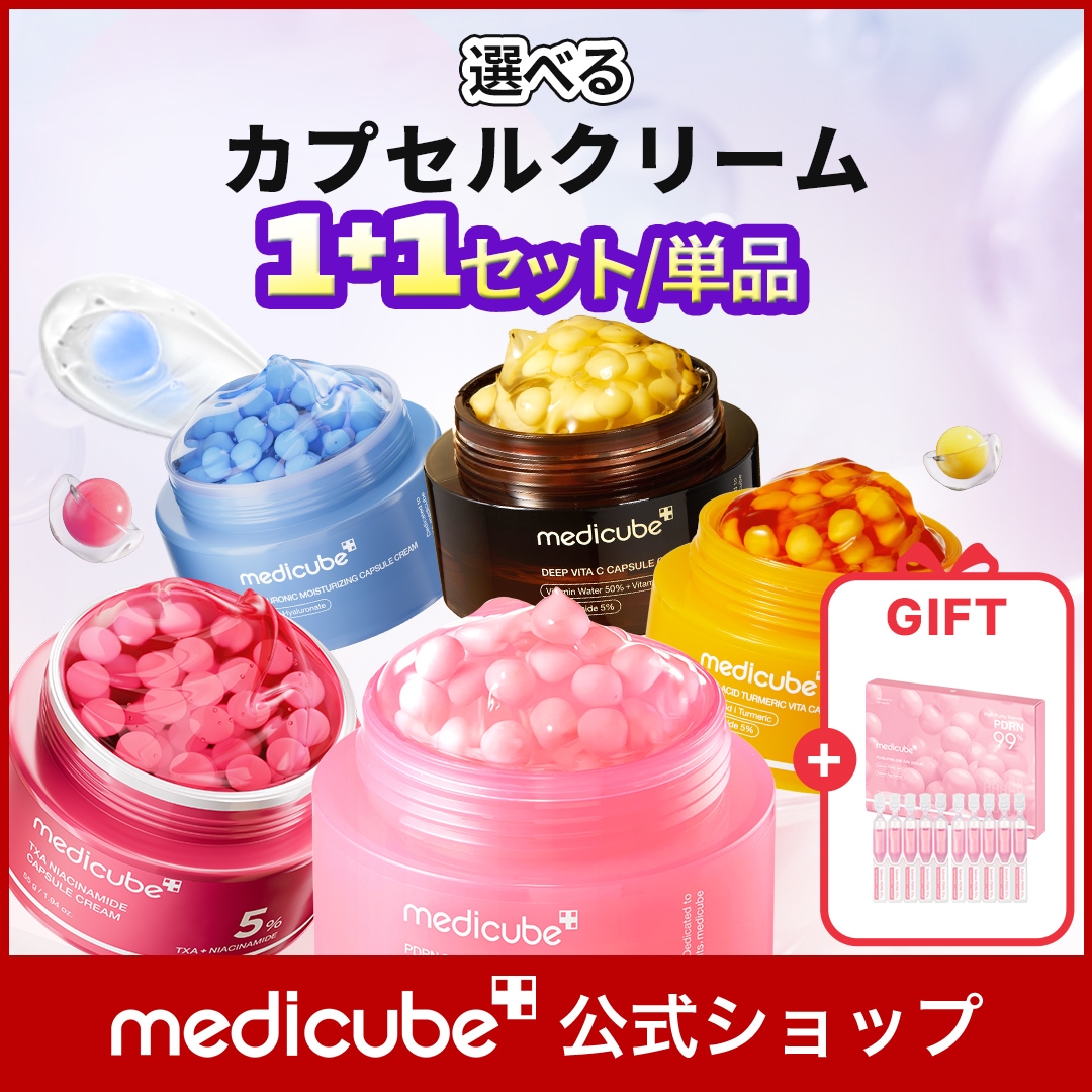 ボディ・フェイスケア Dr.CUBE Qoo10] メディキューブ 【GIFT付】選べるカプセルクリーム 5 : スキンケア