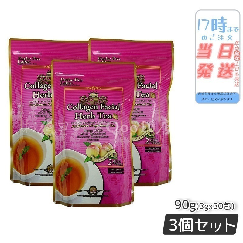 【3個セット】 エステプロラボ コラーゲン フェイシャル ハーブティー プロ 3g30包 Esthe Pro Labo