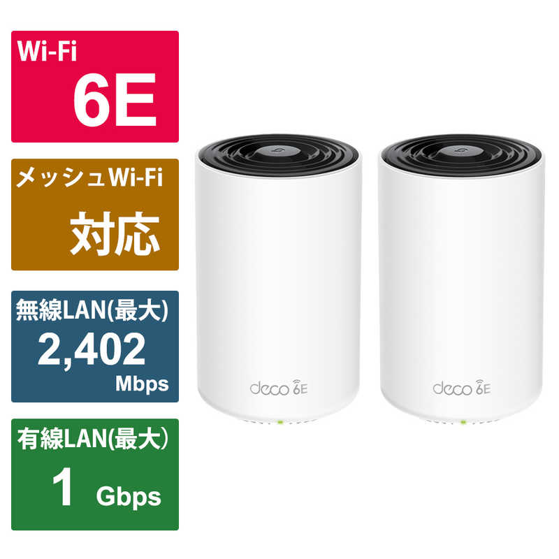 TPLINK　Deco XE75 2P WiFi6E AIメッシュ 2402+2402+574Mbps 6GHz対応　DECOXE752P