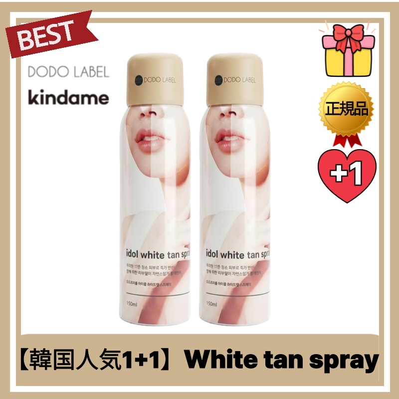 【韓国アイドル肌1+1】アイドルホワイトタンニングスプレー 150ml+150ml=300ml 偽物に注意/ドドレーベル オールインワン 韓国アイドル必需品 トーンアップ / 韓国コスメアイドルコス