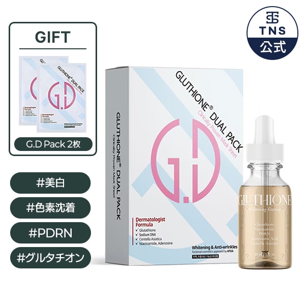 【シミくすみ集中ケアセット】Gulthione Whitening Essence 30ml + G.Dパック5枚　　鎮静／低刺激／シワ／ニキビ／毛穴ケア／赤み／グルタチオン／ナイアシンアミド