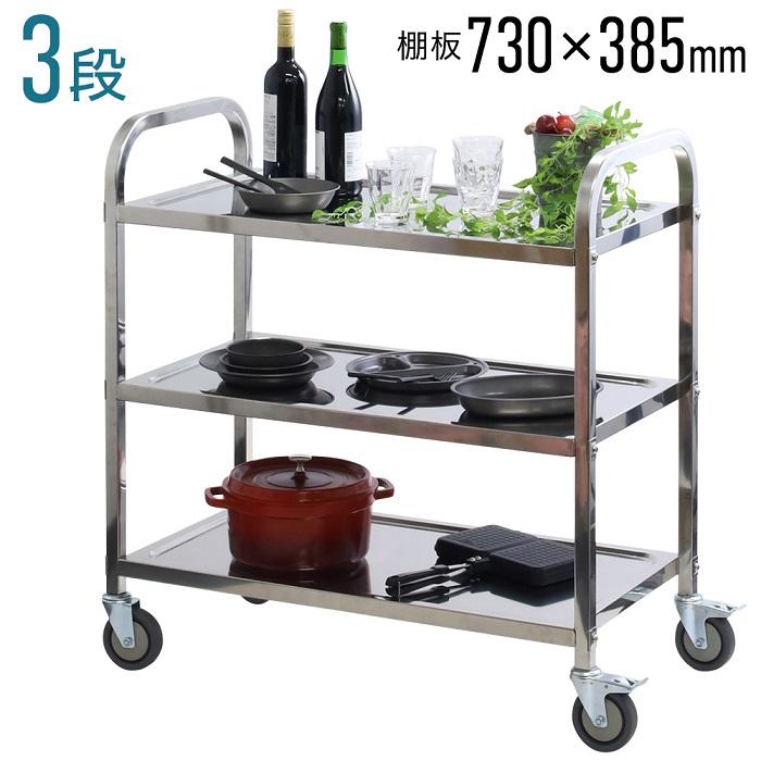 【本日限定】ステンレスワゴン 段 ワゴン ステンレス キャスター付き 配膳車 配膳台 業務用 家庭用 ステンレス製 キッチンワゴン キッチンカート
