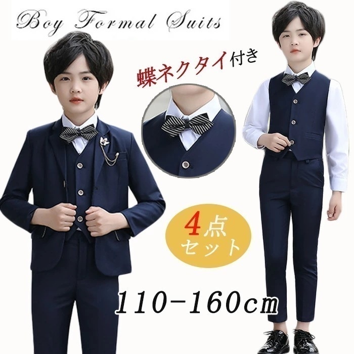 【お買い得4点セット】子供スーツ キッズ フォーマルスーツ 男の子 入学式 スーツ 男の子 フォーマル スーツ 卒業式 スーツ 男の子 ベビースーツ ジャケット ズボン 蝶ネクタイ 発表会 入園式 タ