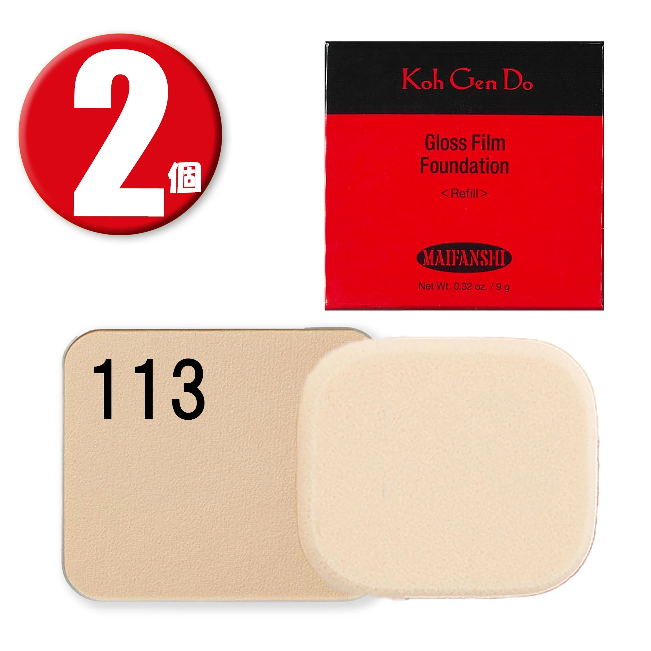 2個セット マイファンスィー グロス フィルム ファンデーション 113 レフィル 9g スポンジ付 SPF30+++
