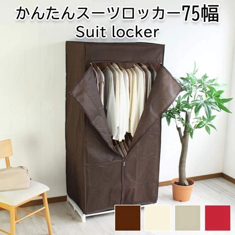ハンガーラック カバー付き 洋服掛け おしゃれ ワードローブ 組立簡単 衣類収納 約75cm