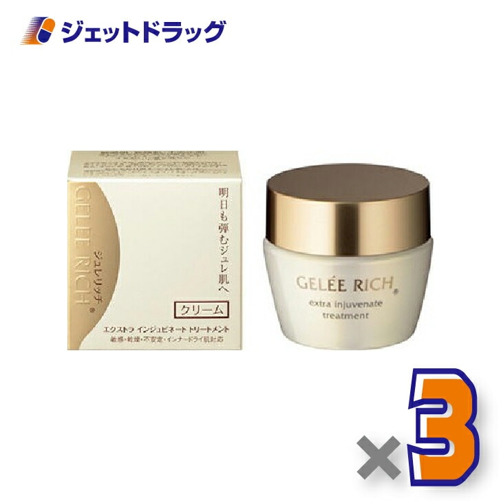 【化粧品】ジュレリッチ エクストラ インジュビネート トリートメント 28g ×3個（集中保湿クリーム）