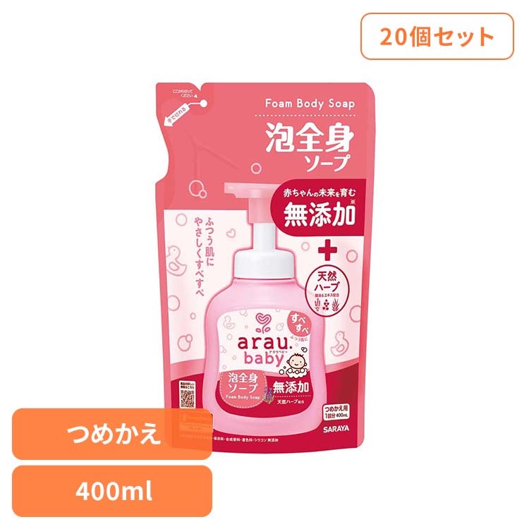 アラウ ベビー サラヤ 無添加 せっけん 泡 全身 ふつう肌 自然派 環境 SARAYA 【20個セット】アラウ.ベビー 泡全身ソープ 詰替用 400ml アラウ.ベビー