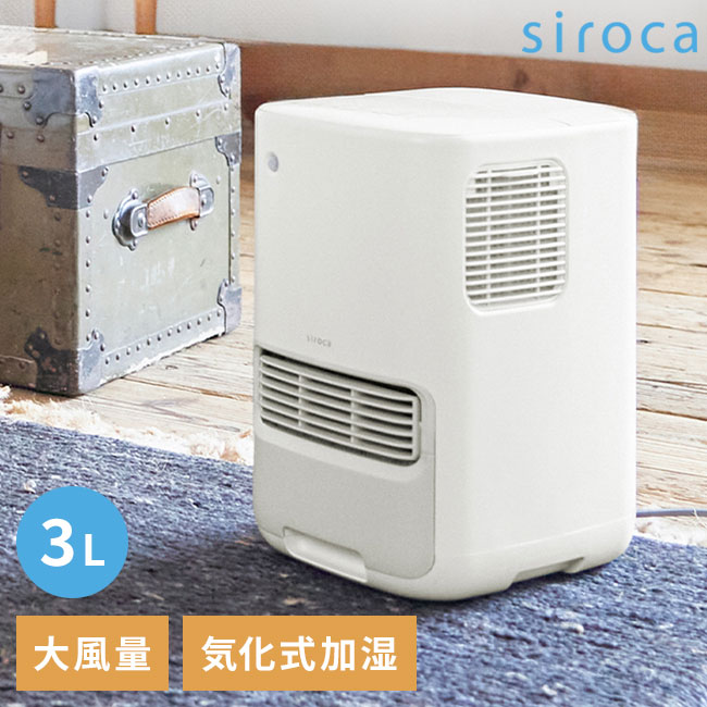 シロカ siroca 加湿機能付きセラミックファンヒーター コンパクト 大風量 気化式加湿器 3L 最大14畳 湿度センサー 湿度調節 ターボ加湿 リモコン操作 SH-3D251(W) ホワイト