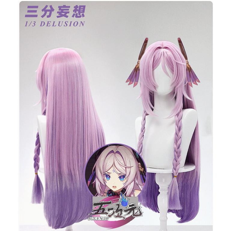 【短納期】ハロウィン レディース ウィッグ イベント用品 パーティー　原神　コスプレ　シトラリ　ウィッグ