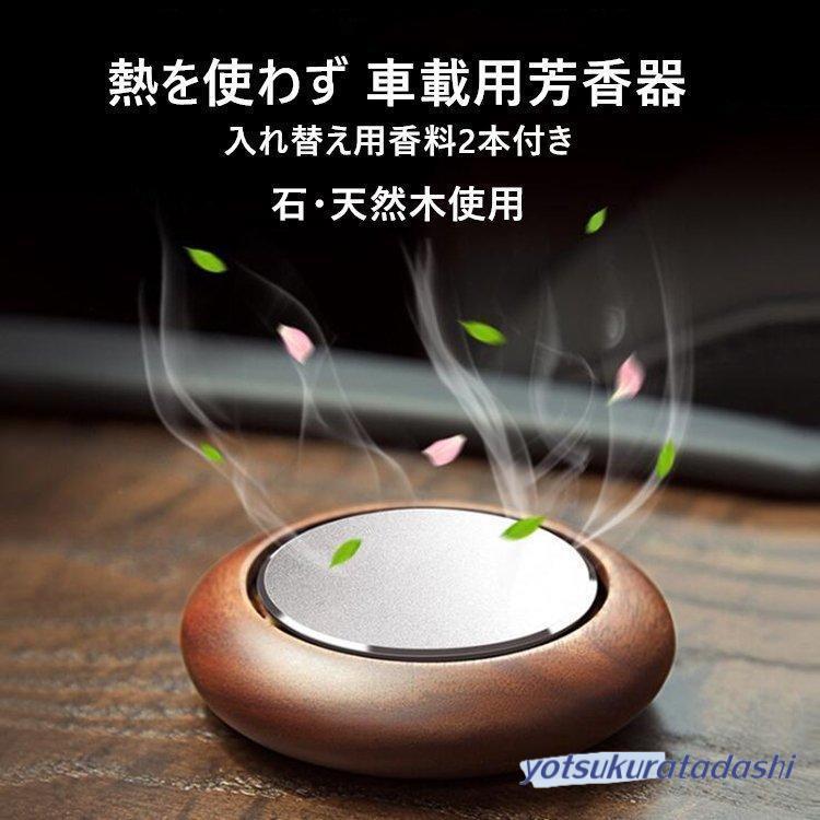 【急速出荷】車用 ディフューザー 固形芳香剤 自然揮発タイプ 天然木製 電源不要 車内用 空気浄化 香り 簡易芳香器具 車載用