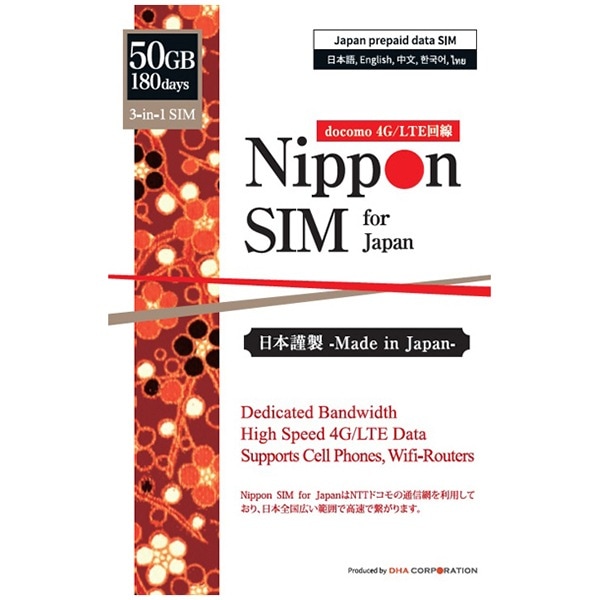 DHA Corporation DHA-SIM-133 Nippon SIM for Japan 標準版 180日 50GB 日本国内用プリペイドデータSIMカード